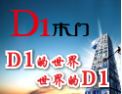 [D1木门]打造国内时尚套装门第一品牌