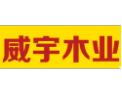 [威宇木业]威宇木业全国招商加盟中