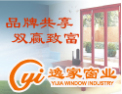 [逸家窗业]加盟逸家  创业不愁
