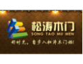 [松涛木门]好时光，自步入松涛木门始。 