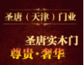 [圣唐门业]圣唐面向全国诚招经销商！
