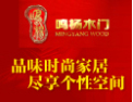[ 鸣杨木门]中国木门30强企业 诚邀您的加盟！