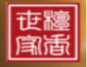[檀香世家木业]檀香世家木门面向全国诚招经销商