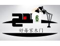 [好每家木门]重庆好家家木业有限公司面向全国诚意招商