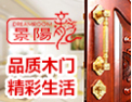 [景阳木门]景阳木门面向全国诚意招经销商