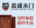 [嘉盛木门]开启财富之门 诚邀您的加盟！