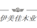 [伊美佳门业]伊美佳门业面向全国诚意招经销商