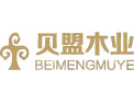 [贝盟木业]贝盟木业面向全国诚意招经销商
