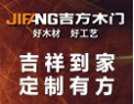[吉方木门]共同的吉方，共同的事业