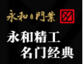 [永和门业]蓬勃发展的永和门业诚邀您共同发展，携手并进