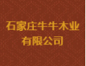 [牛牛木业]牛牛木业面向全国诚意招商