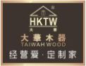[大华木器]香港迪士尼供应商之一