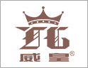 威皇木线