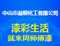 周师傅漆