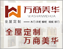 万商美华