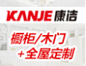 [康洁整体家居]康洁整体家居  面向全国诚意招商