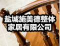 [施美德整体家居]施美德整体家居面向全国诚意招商