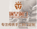 [铜皇铜门]铜盾豪门、吉祥福尊、皇庭智能卫士
