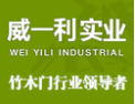 [威一利竹木门]威一利竹木门  火热招商中