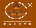 茗品原木定制