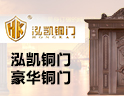 泓凯铜门