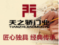 [天之骄木门]匠心独具，经典传承--天之骄门业，为你开启美好生活每一天！