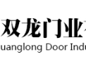 [双龙防火门]双龙防火门  面向全国诚意招商