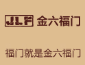 金六福门