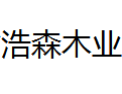 [浩森木业]浩森木业 面向全国诚意招商