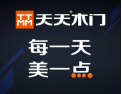 [天天木门]天天木门  每一天  美一点