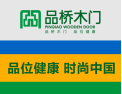 [品桥T型木门]品桥木门  品位健康