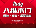 [八维木门]八维木门——更隔音 更静心
