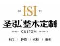 [圣弘整木定制]圣弘整木定制面向全国诚招经销商