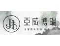 [亚威博瑞全屋定制]面向全国火热招商