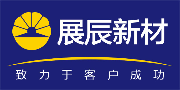 展辰