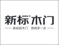[新标木门]定制巨匠 中国新标