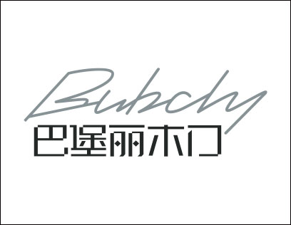 巴堡丽木门