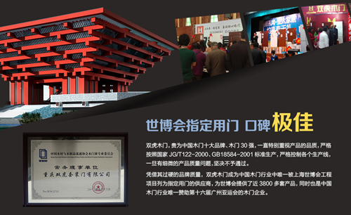 双虎木门品牌实力如何?加盟会帮扶门店盈利吗? 双虎木门品牌实力如何?加盟会帮扶门店盈利吗?