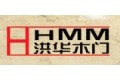 北京洪华门业有限公司