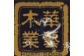 华艺创展工贸有限公司