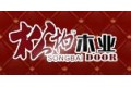 齐齐哈尔松柏木业有限公司