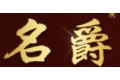 浙江名爵工贸有限公司