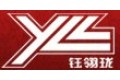 吉林钰翎珑股份有限公司