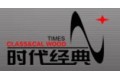 秦皇岛时代经典木业有限公司