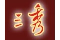 四川三秀门业有限公司
