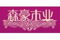 黑龙江省森豪木业有限公司