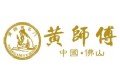 黄师傅门业有限公司