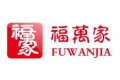 福万家家具制造有限公司