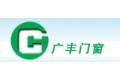 北京广丰建筑窗户有限公司