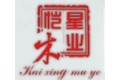 仓山区恺星木业有限公司